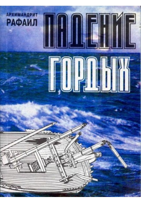 Book Fall of the Proud