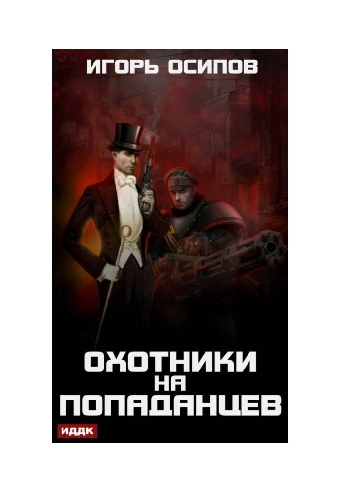 Book Hit Hunters