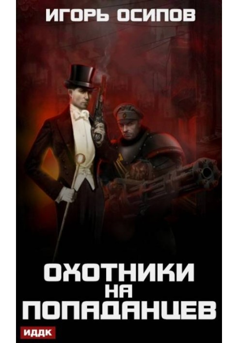 Book Hit Hunters