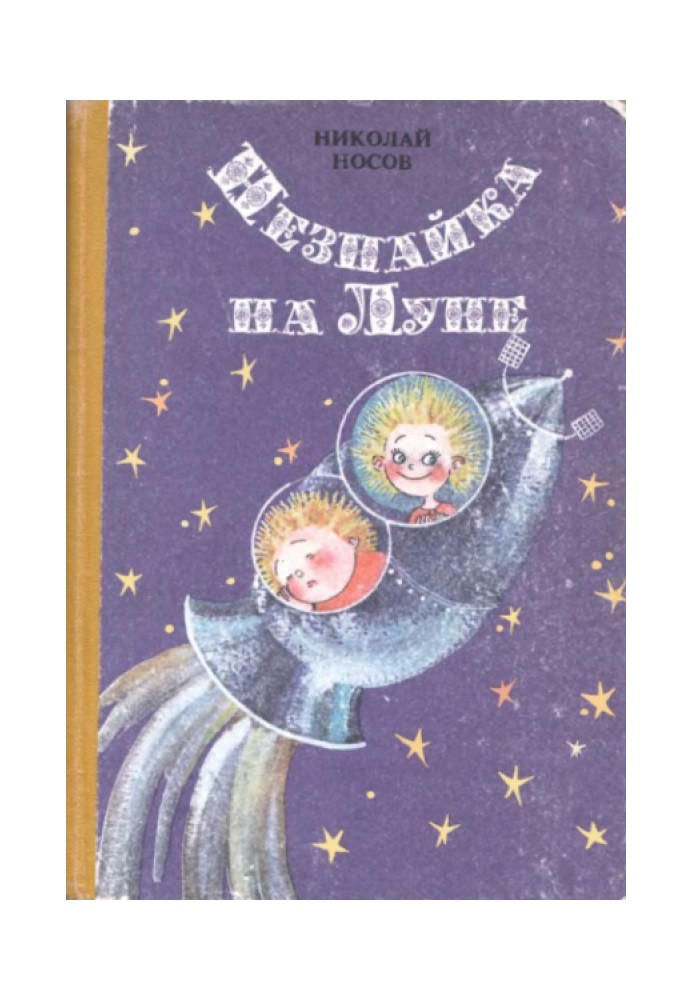 Book Dunno on the Moon
