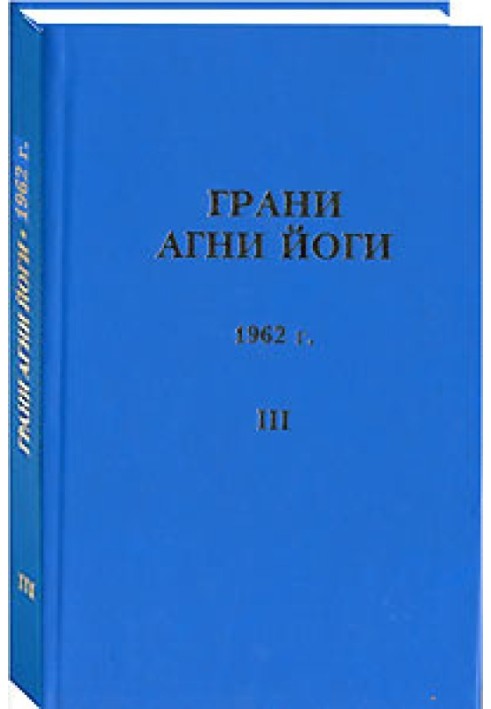 Book Facets of Agni Yoga. 1962 Volume 3