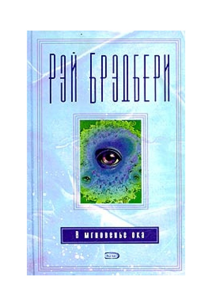 Книга И снова легато
