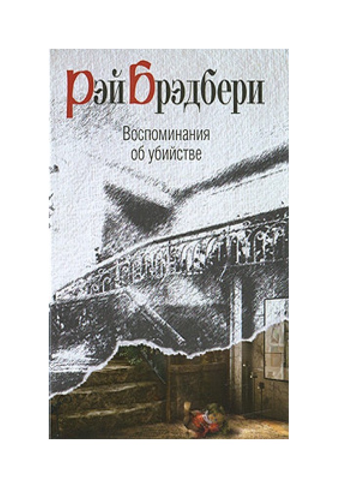 Книга Довгий шлях додому