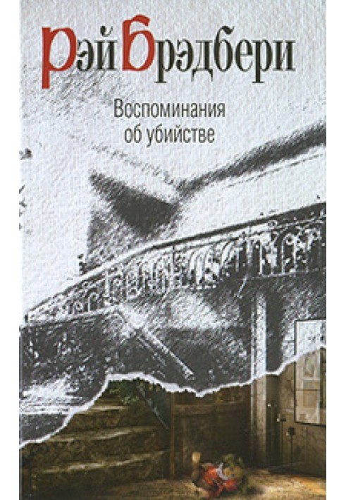 Книга Довгий шлях додому