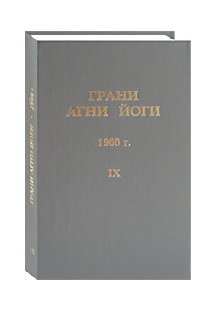 Book Facets of Agni Yoga. 1968 Volume 9