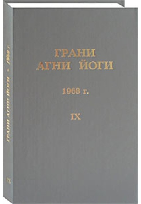 Book Facets of Agni Yoga. 1968 Volume 9