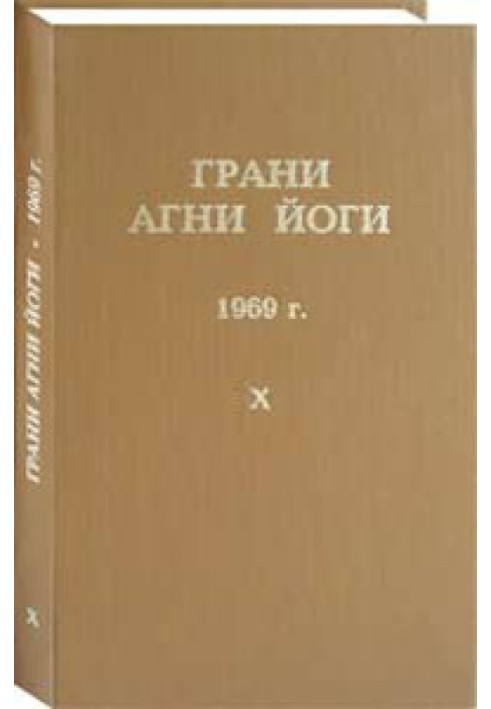 Book Facets of Agni Yoga. 1969 Volume 10