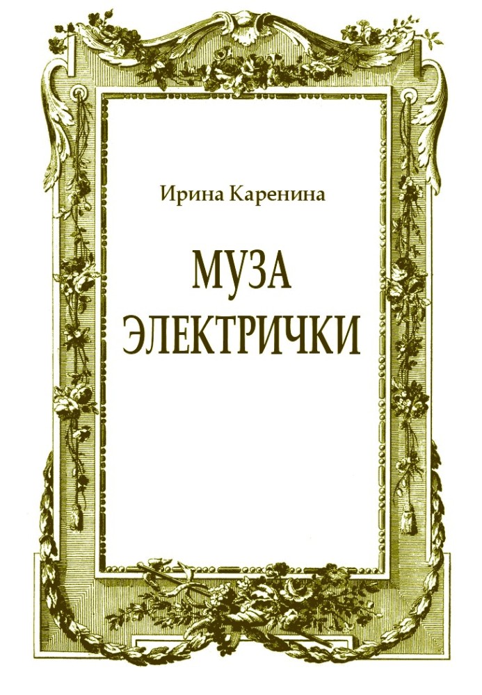 Book Muse of the train