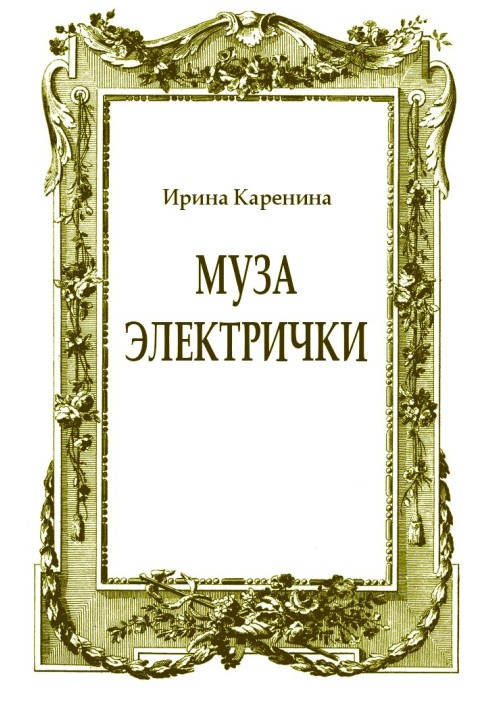 Book Muse of the train