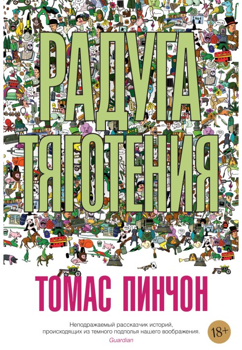 Book Gravity's Rainbow