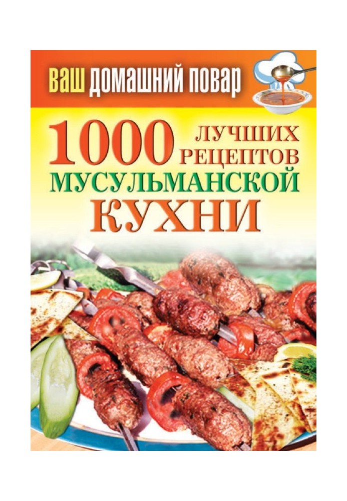 Book 1000 best Muslim recipes