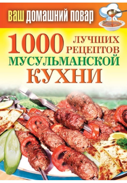 Book 1000 best Muslim recipes
