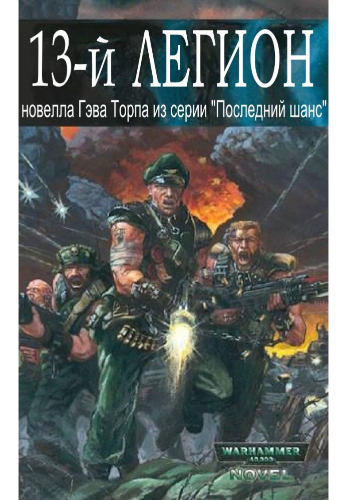 Book Thirteenth Legion
