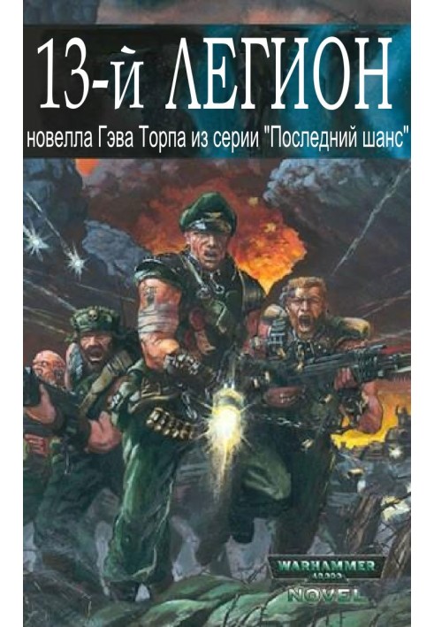 Book Thirteenth Legion