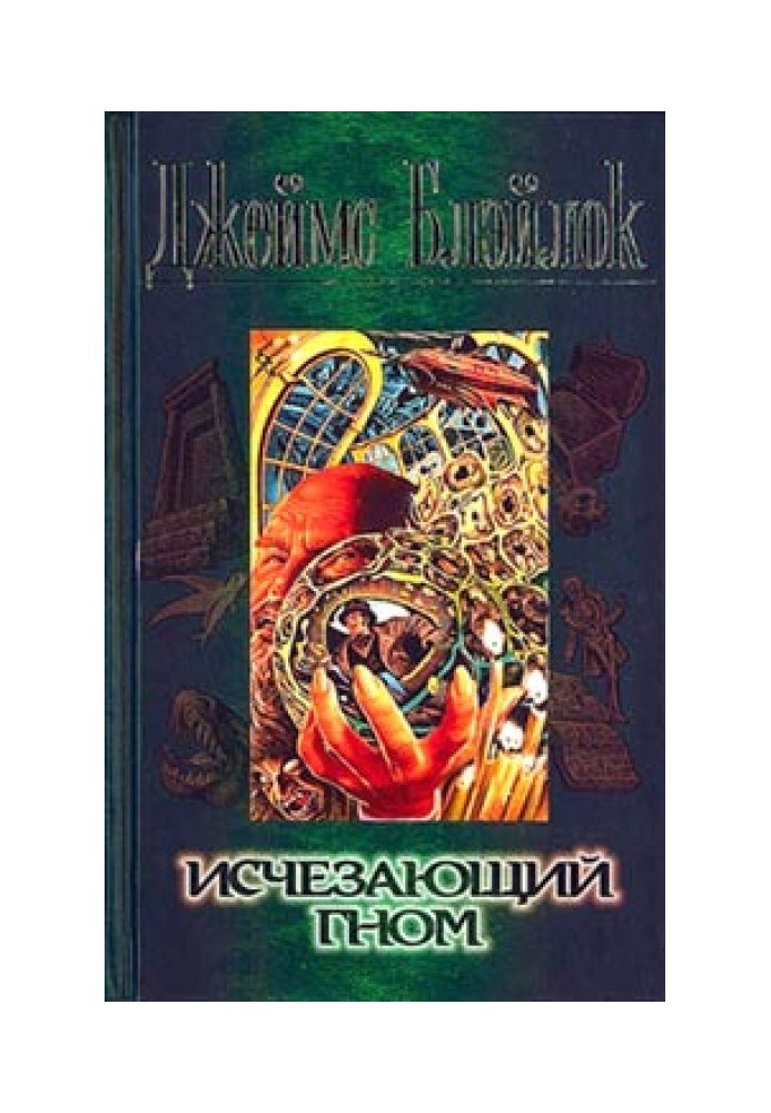 Book Vanishing Gnome