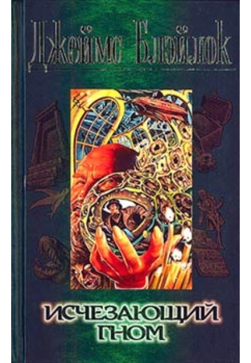 Book Vanishing Gnome
