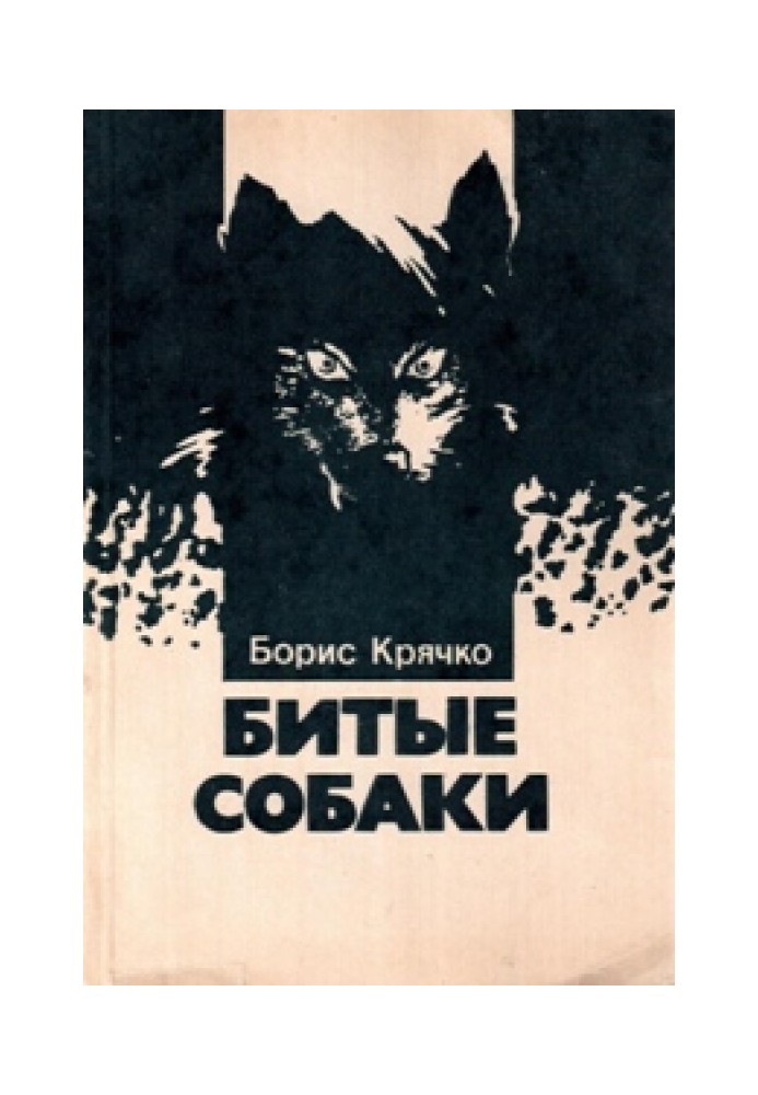 Book Beaten dogs