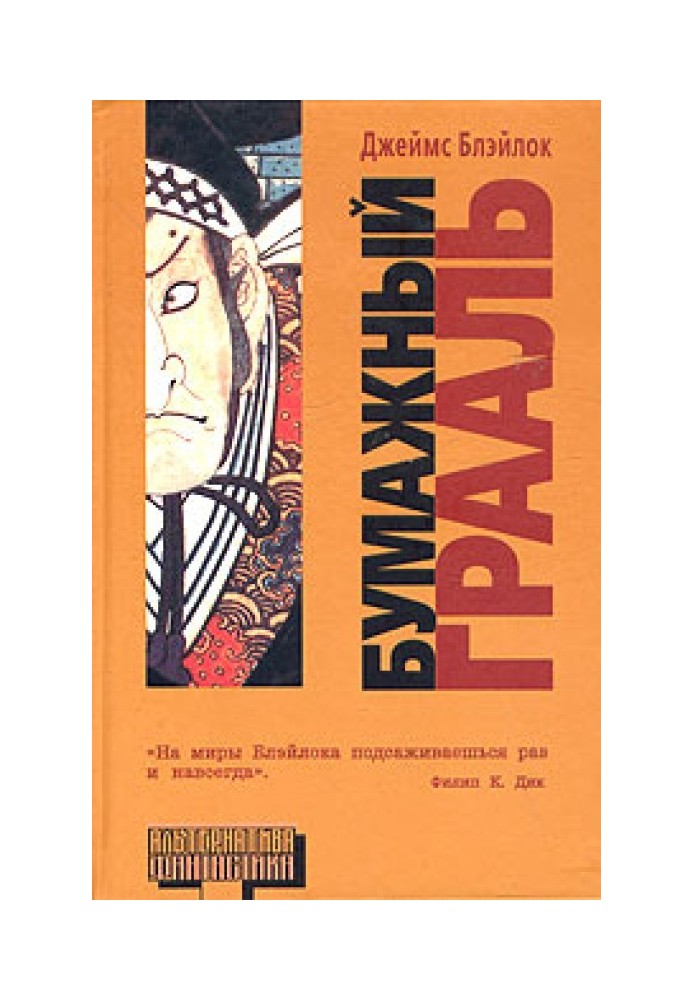 Book Paper Grail
