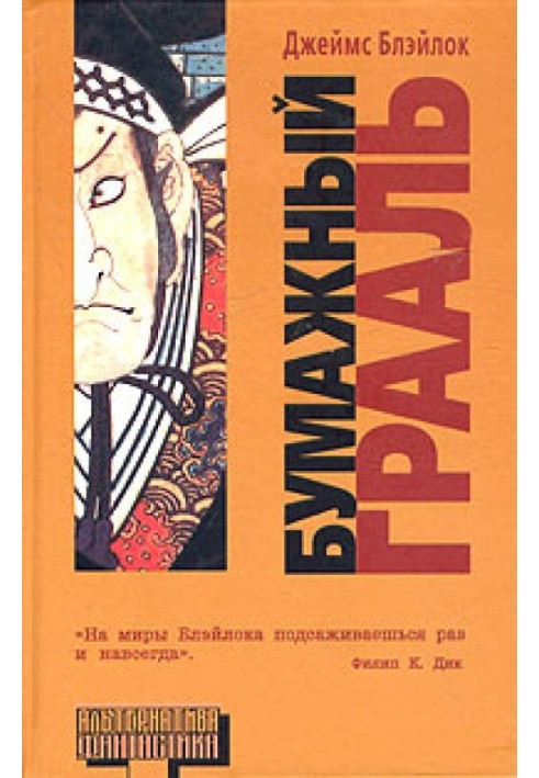 Book Paper Grail