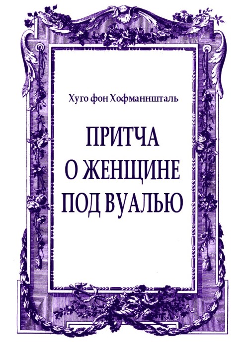 Book Parable of the Veiled Woman