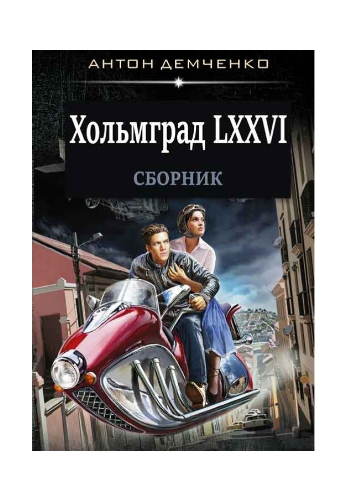 Book Holmgrad LXXVI