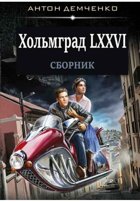 Book Holmgrad LXXVI