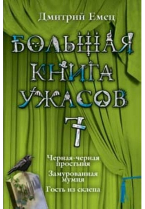 Book The Big Book of Horrors - 7