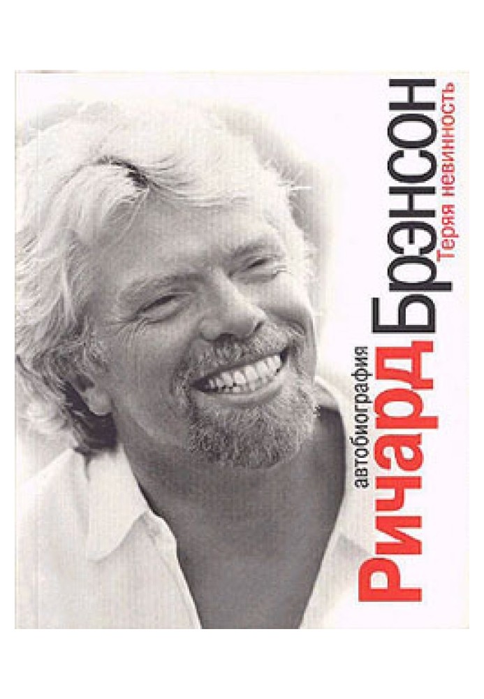 Book Losing my innocence. Autobiography