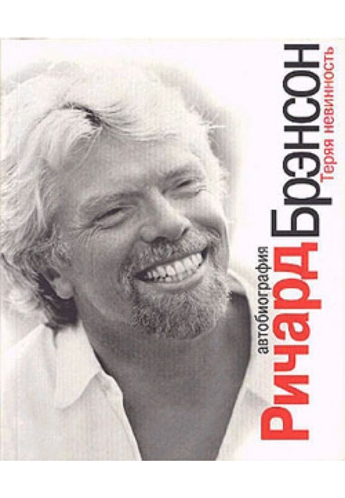 Book Losing my innocence. Autobiography