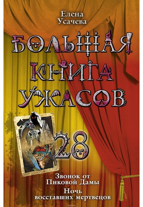 Book The Big Book of Horrors – 28
