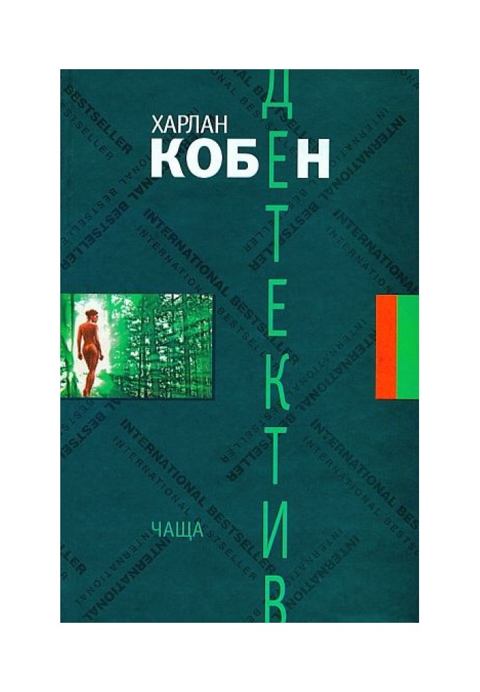 Книга Чаща