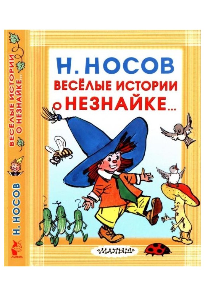 Book Funny stories about Dunno...