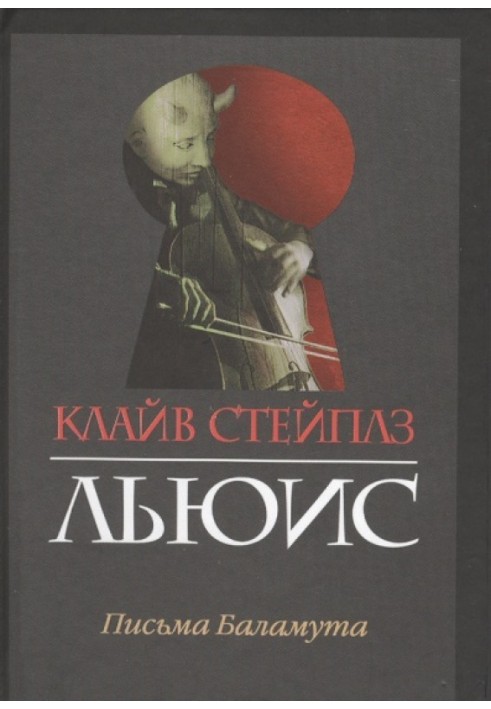 Book Letters from Screwtape