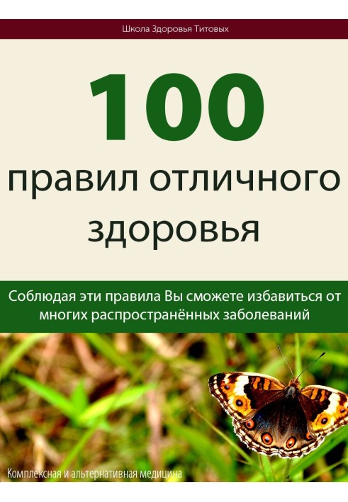 Book 100 rules for excellent health