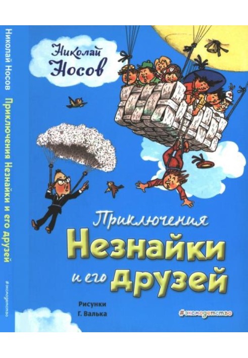 Book The Adventures of Dunno and His Friends