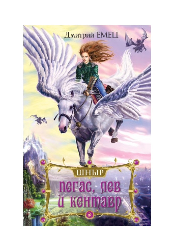Book Pegasus, lion and centaur