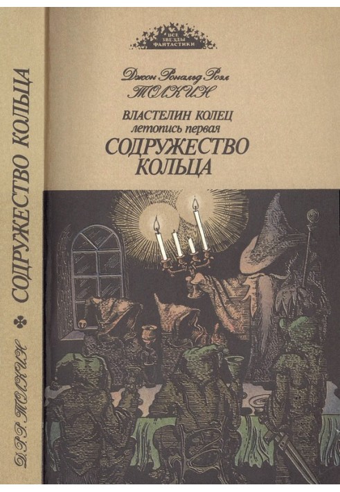 Book Commonwealth of the Ring