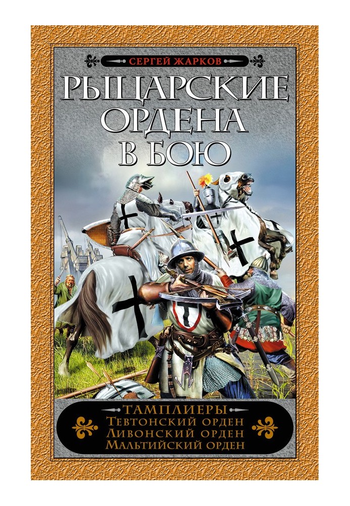 Book Knightly orders in battle