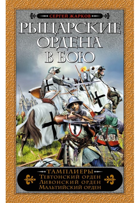 Book Knightly orders in battle