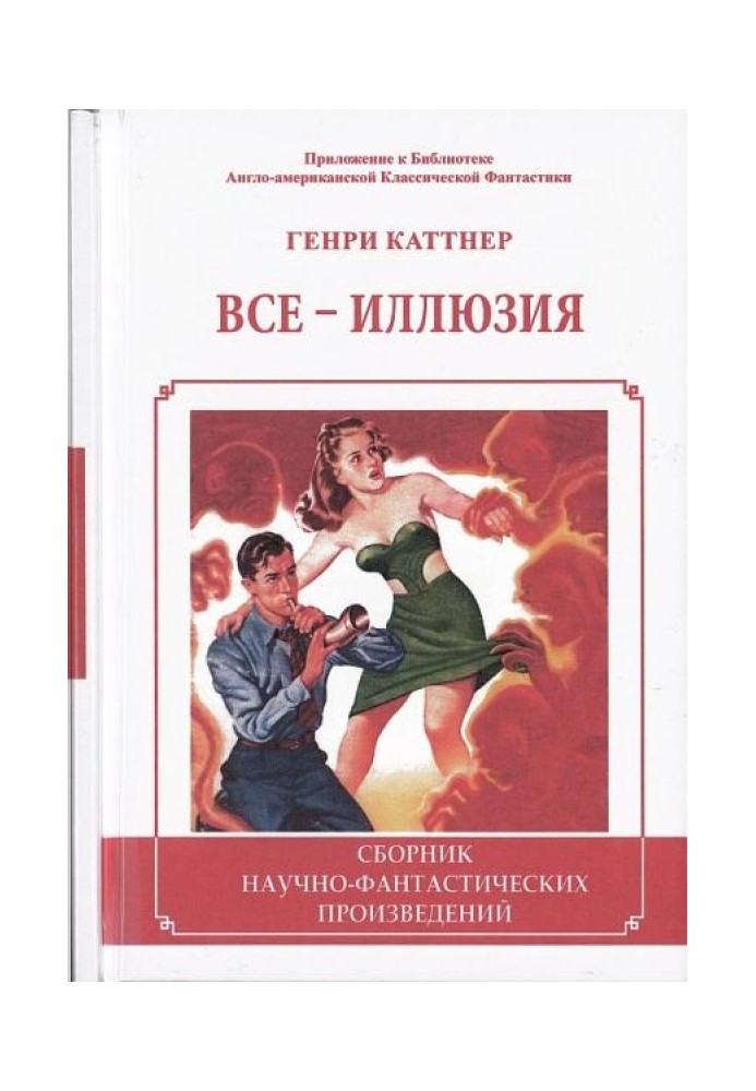 Book Everything is an illusion