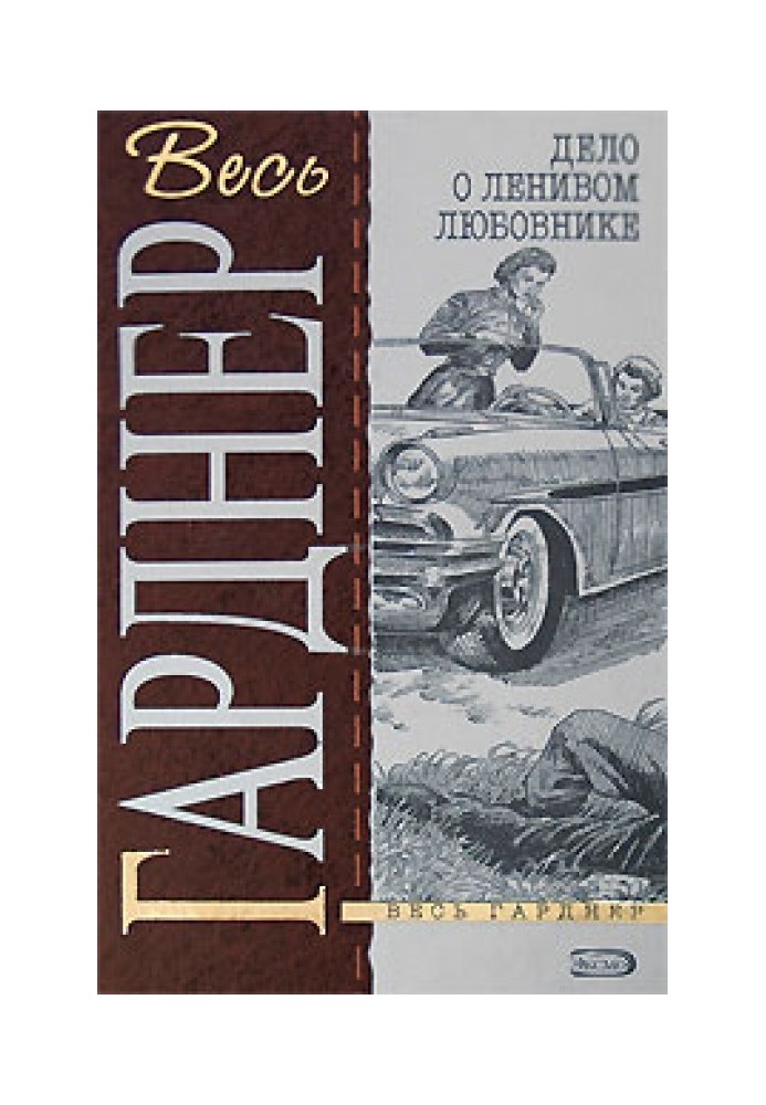 Book The case of the hired brunette