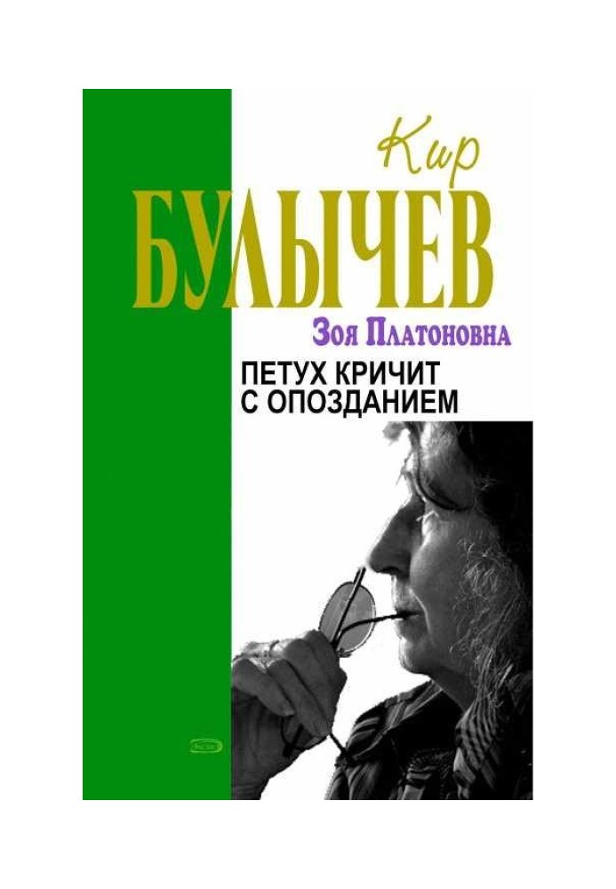 Книга Півень кричить із запізненням