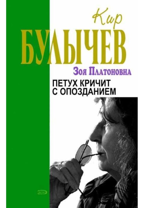 Книга Півень кричить із запізненням