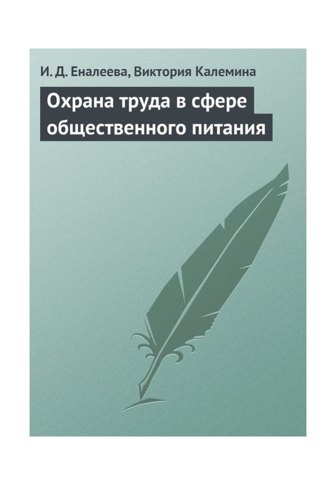 Book Labor protection in the catering sector