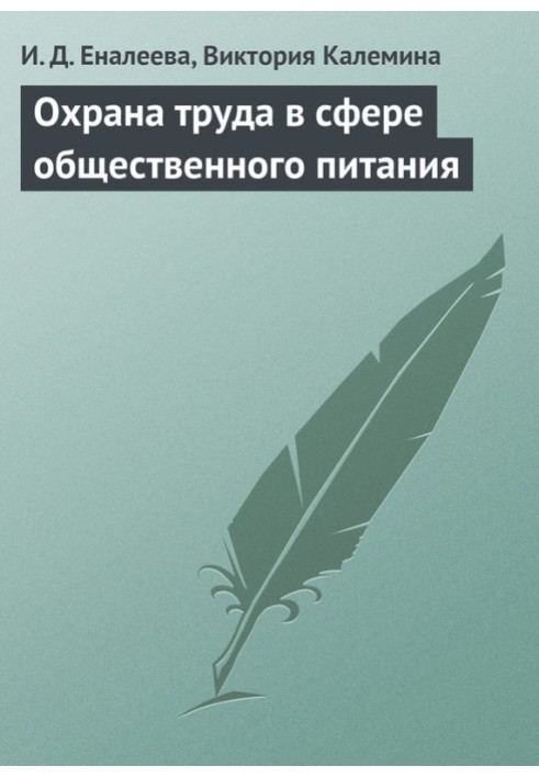 Book Labor protection in the catering sector