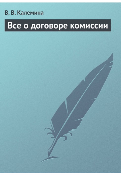Book All about the commission agreement