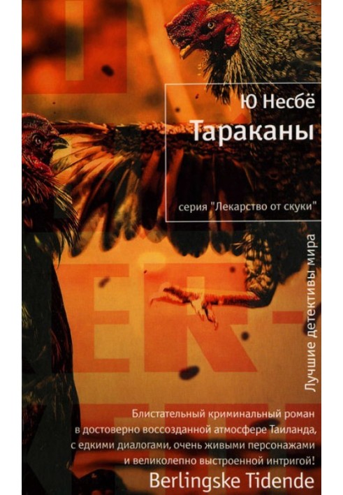 Книга Тараканы