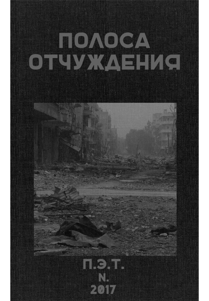 Book Exclusion Strip