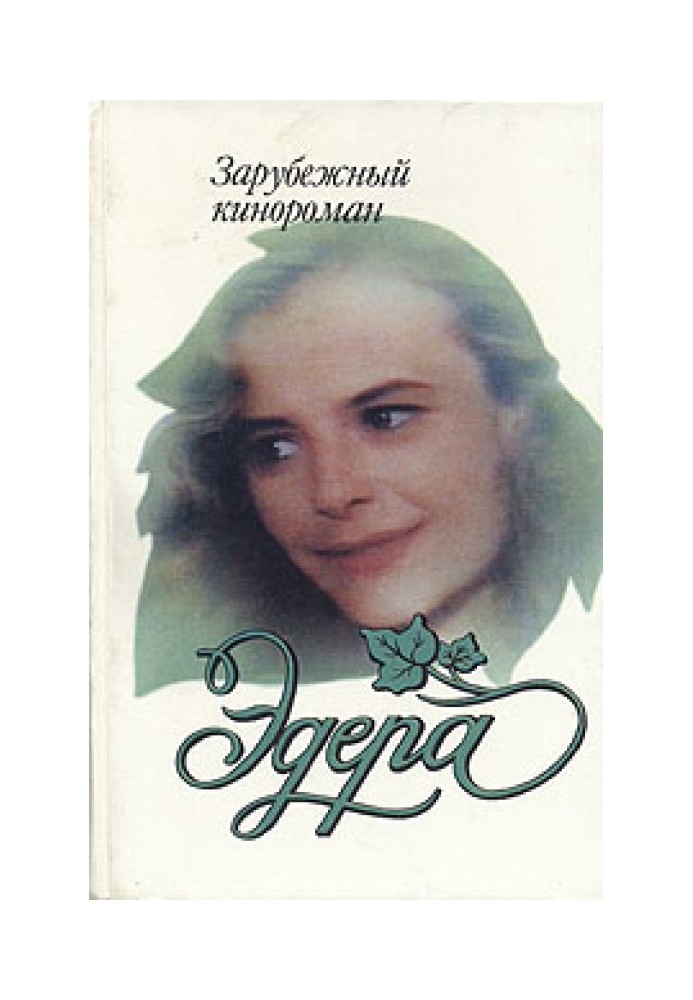 Книга Эдера