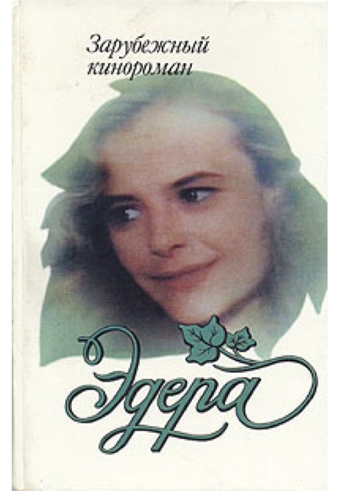 Книга Эдера